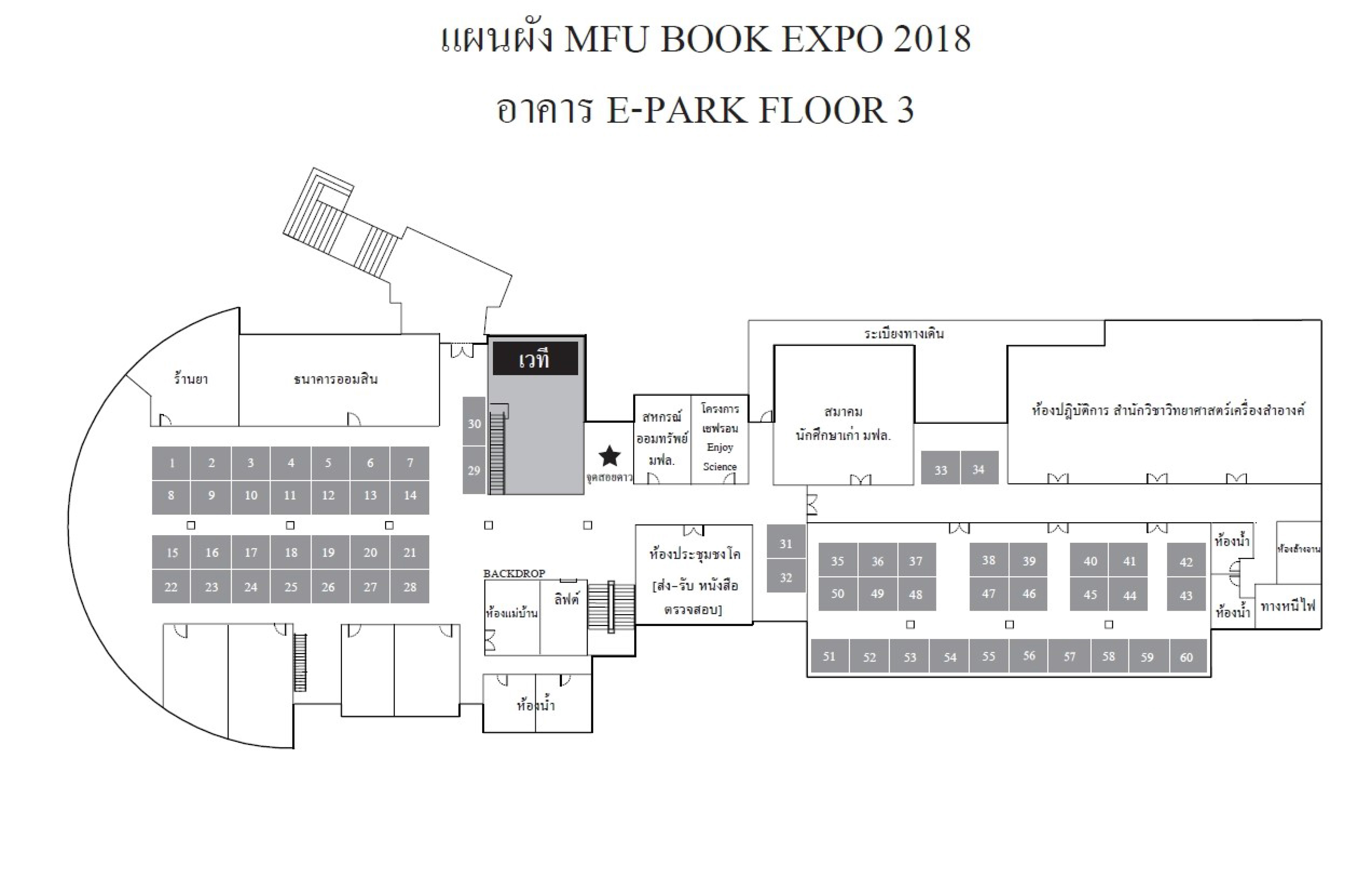 แผนผังบูธ-MFU-Book-Expo2018-1