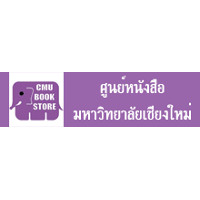 บูธที่ 1 ศูนย์หนังสือมหาวิทยาลัยเชียงใหม่