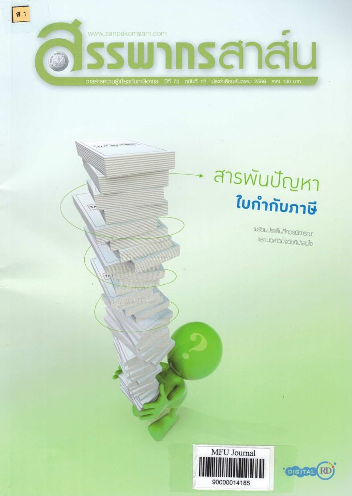 Current Contents Service By Mfu Library