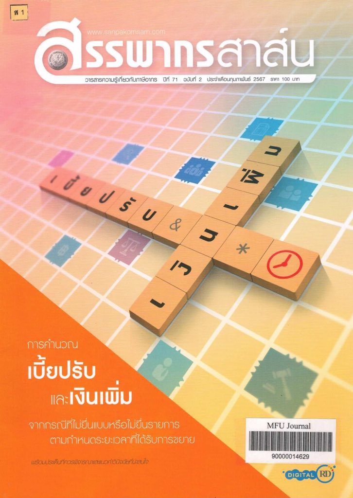 Current Contents Service – by MFU Library