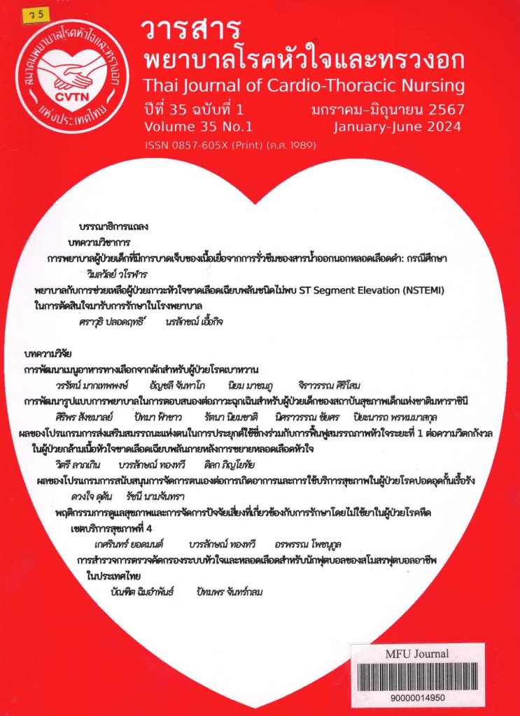 Current Contents Service – by MFU Library