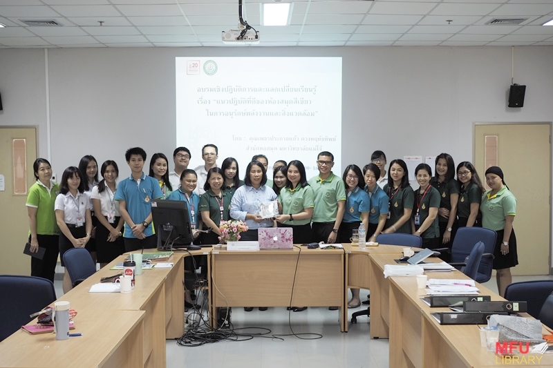 อบรมเชิงปฎิบัติการและแลกเปลี่ยนเรียนรู้ห้องสมุดสีเขียว​ (Green Library)