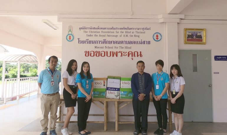 มอบกระดาษรียูสให้โรงเรียนสอนคนตาบอดเพื่อนำไปใช้ในการผลิตหนังสืออักษรเบรลล์