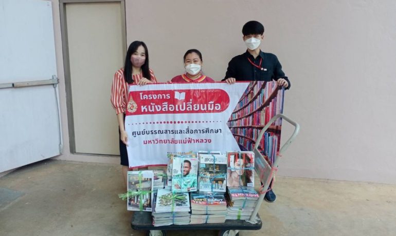 ส่งมอบหนังสือในโครงการ “หนังสือเปลี่ยนมือ” ให้ กศน.เชียงของ